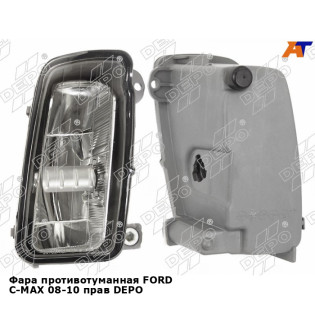 Фара противотуманная FORD C-MAX 08-10 прав DEPO