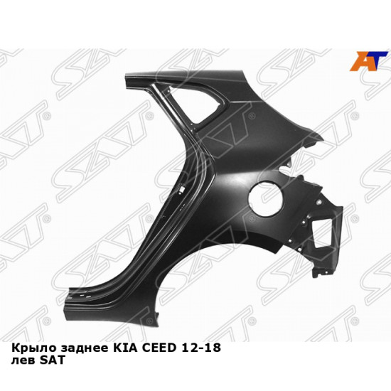 Крыло заднее KIA CEED 12-18 лев SAT