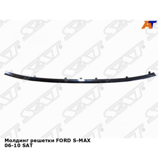 Молдинг решетки FORD S-MAX 06-10 SAT