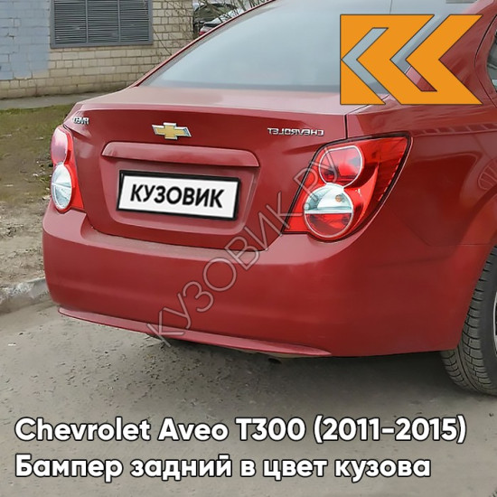 Бампер задний в цвет кузова Chevrolet Aveo T300 (2011-2015) седан GCS - Ruby Red - Красный рубин