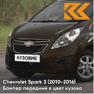 Бампер передний в цвет кузова Chevrolet Spark 3 (2010-2016) GJU - COCONUT CHAMPAGNE - Коричневый