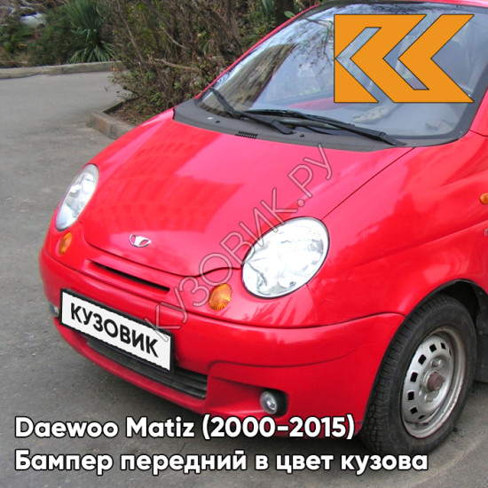 Бампер передний в цвет кузова Daewoo Matiz (2000-2015) GGE - SUPER RED - Красный солид Бампер передний в цвет кузова Daewoo Matiz (2000-2015) GGE - SUPER RED - Красный солид
