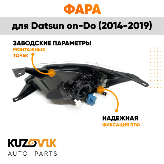 Фара правая Datsun on-Do (2014-2019) с корректором KUZOVIK