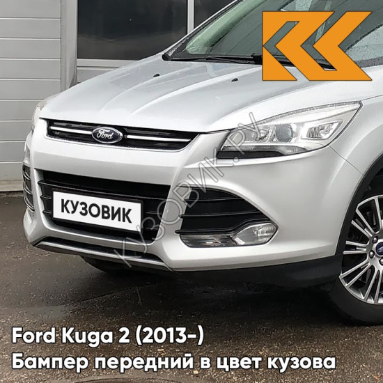 Бампер передний в цвет кузова Ford Kuga 2 (2013-) ZJNC - MOONDUST SILVER - Серебристый Бампер передний в цвет кузова Ford Kuga 2 (2013-) ZJNC - MOONDUST SILVER - Серебристый