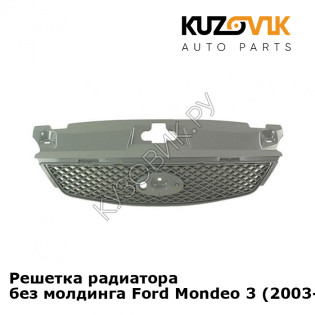 Решетка радиатора без молдинга Ford Mondeo 3 (2003-2006) рестайлинг KUZOVIK