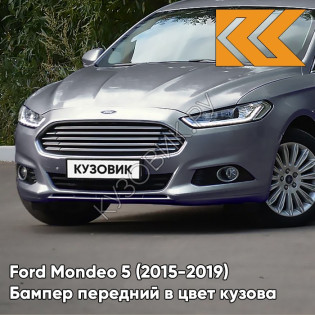 Передний бампер в цвет кузова Ford Mondeo 5 (2015-) 7411 - CHROME BLUE - Синий