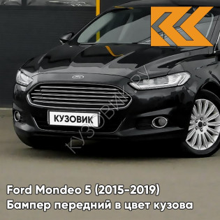 Передний бампер в цвет кузова Ford Mondeo 5 (2015-) G9ZE - ABSOLUTE BLACK - Чёрный