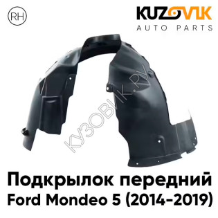 Подкрылок передний правый Ford Mondeo 5 (2014-2019) KUZOVIK Подкрылок передний правый Ford Mondeo 5 (2014-2019) KUZOVIK