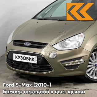 Бампер передний в цвет кузова Ford S-Max (2010-) рестайлинг AK5C - BRISBANE BROWN - Кофейный