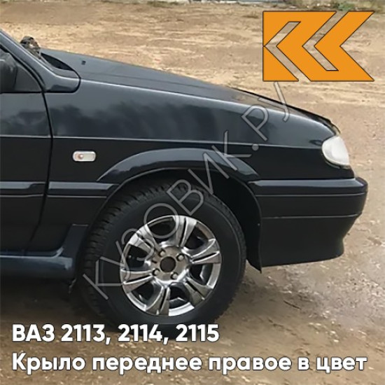Крыло переднее правое в цвет кузова для ВАЗ 2113, 2114, 2115