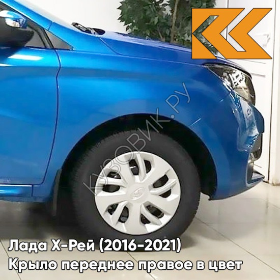 Крыло переднее правое в цвет кузова Лада Х-Рей (2016-2021)  498 - ЛАЗУРИТ - Синий Крыло переднее правое в цвет кузова Лада Х-Рей (2016-2021)  498 - ЛАЗУРИТ - Синий