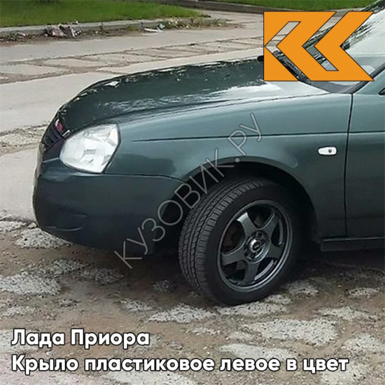 Крыло переднее левое в цвет кузова Лада Приора пластиковое 317 - Меридиан - Зеленый