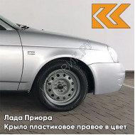 Крыло переднее правое в цвет кузова Лада Приора пластиковое 690 - Снежная королева - Серебристый