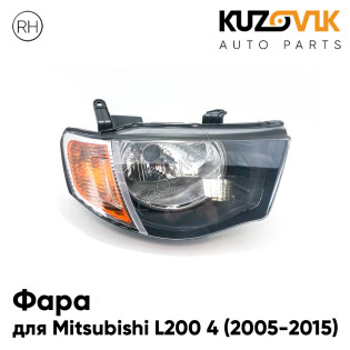 Фара правая Mitsubishi L200 4 (2005-2015) механический корректор KUZOVIK