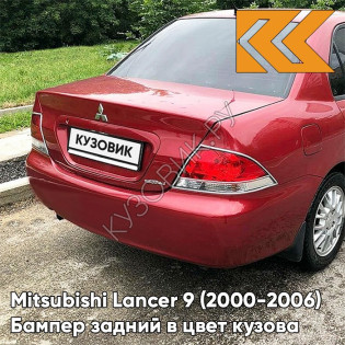 Бампер задний в цвет кузова Mitsubishi Lancer 9 (2000-2006) без отверстий R20 - WINE RED - Красный
