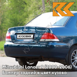 Бампер задний в цвет кузова Mitsubishi Lancer 9 (2000-2006) без отверстий T54 - DEEP BLUE - Синий