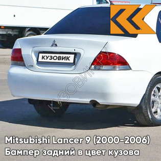Бампер задний в цвет кузова Mitsubishi Lancer 9 (2000-2006) без отверстий W37 - переднOST WHITE - Белый