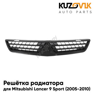 Решетка радиатора Mitsubishi Lancer 9 Sport (2005-2010) рестайлинг черная СПОРТ KUZOVIK
