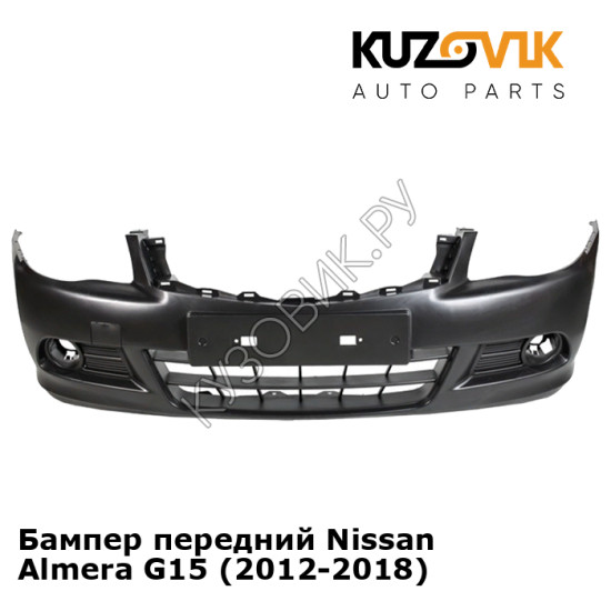 Бампер передний Nissan Almera G15 (2012-2018) KUZOVIK