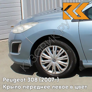 Крыло переднее левое в цвет кузова Peugeot 308 (2007-) KGY - BLEU PHILAE - Голубой