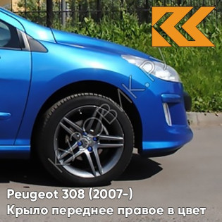 Крыло переднее правое в цвет кузова Peugeot 308 (2007-) KMF - BLEU RECIFE - Голубой