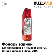 Фонарь задний внешний левый Peugeot Boxer (2006-2014) KUZOVIK