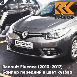 Бампер передний в цвет кузова Renault Fluence (2013-2017) рестайлинг KAD - GUNMETAL GREY - Серый
