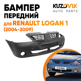 Бампер передний Renault Logan (2004-2009) KUZOVIK