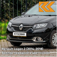 Бампер передний в цвет кузова Renault Logan 2 / Sandero 2 (2014-2018) 676 - NOIR NACRE - Чёрный