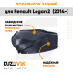 Подкрылок задний левый Renault Logan 2 (2014-) малый KUZOVIK