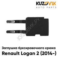 Заглушка под буксировочный крюк в передний бампер Renault Logan 2 (2014-) KUZOVIK