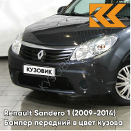 Бампер передний в цвет кузова Renault Sandero 1 (2009-2014) без отверстий под ПТФ KNA - GRIS COMETE - Серый