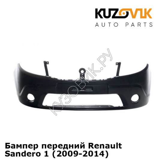 Бампер передний Renault Sandero 1 (2009-2014) KUZOVIK
