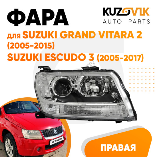 Фара правая Suzuki Grand Vitara 2 (2005-2015) / Suzuki Escudo 3 (2005-2017) галоген, эл. корр KUZOVIK Фара правая Suzuki Grand Vitara 2 (2005-2015) / Suzuki Escudo 3 (2005-2017) галоген, эл. корр KUZOVIK