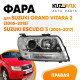 Фара правая Suzuki Grand Vitara 2 (2005-2015) / Suzuki Escudo 3 (2005-2017) галоген, эл. корр KUZOVIK Фара правая Suzuki Grand Vitara 2 (2005-2015) / Suzuki Escudo 3 (2005-2017) галоген, эл. корр KUZOVIK