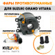 Фары противотуманные комплект Suzuki Grand Vitara (2 штуки) левая + правая с регулировкой угла наклона и лампочкой KUZOVIK