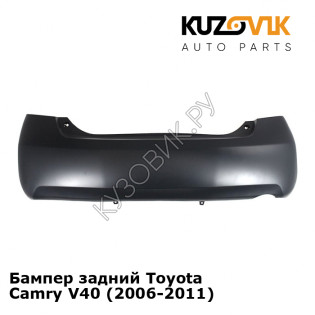 Бампер задний Toyota Camry V40 (2006-2011) KUZOVIK