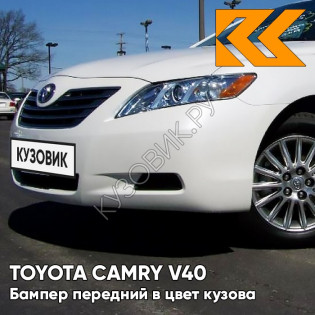 Бампер передний в цвет кузова Toyota Camry V40 (2006-2009) 070 - CRYSTAL PEARL - Белый перламутровый