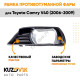 Рамка противотуманной фары левая Toyota Camry V40 (2006-2009) хром KUZOVIK
