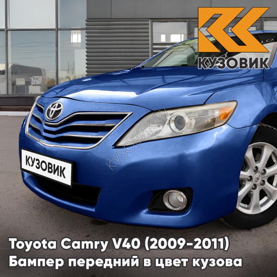 Бампер передний в цвет кузова Toyota Camry V40 (2009-2011) рестайлинг 8T5 - DARK BLUE - Синий