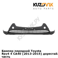Бампер передний Toyota Rav4 4 СA40 (2013-2015) дорестайлинг нижняя часть KUZOVIK